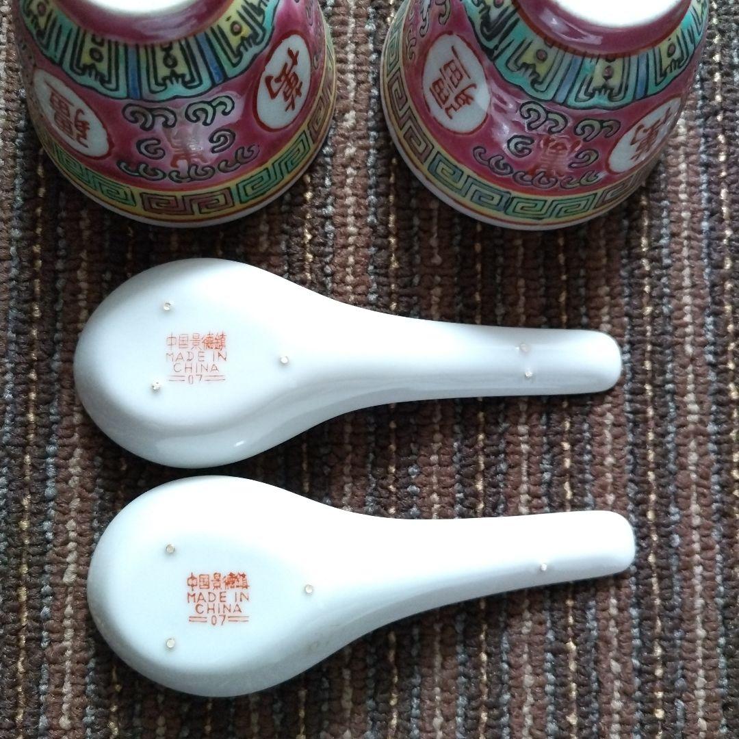 【デッドストック】景徳鎮　粉彩　唐草文様　萬寿無疆　小碗＆湯呑＆れんげ　２人分