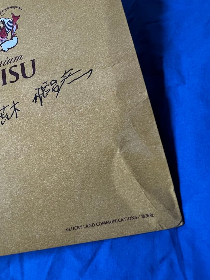 餡*こ様 エビスビール 荒木飛呂彦描き下ろし 原画複製デザイン缶　当選商品　袋は