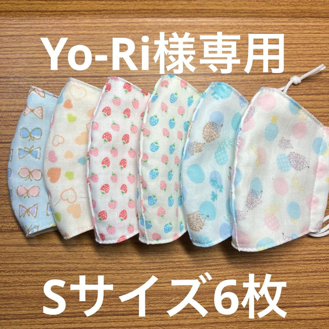Yo-Ri　ガーゼマスク子ども用Sサイズ6枚