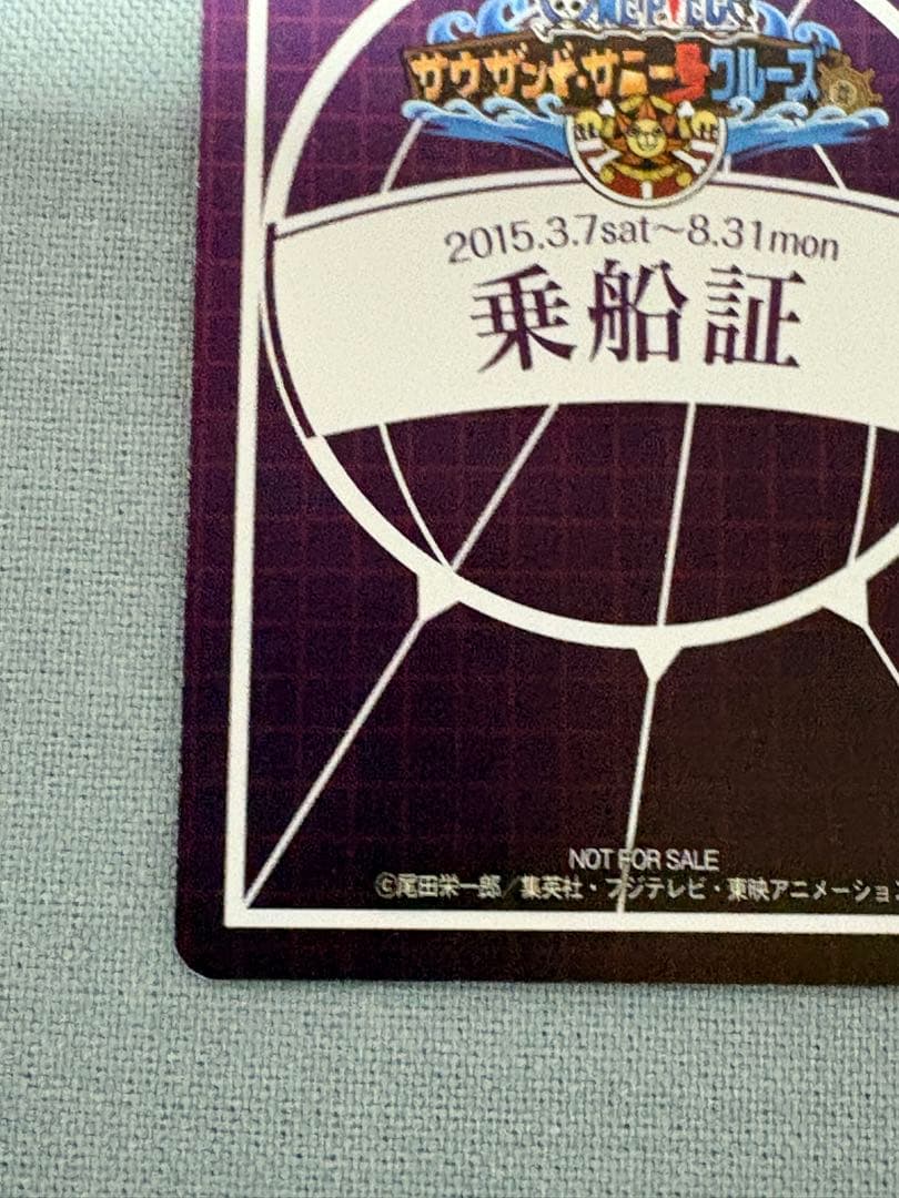 ワンピース 非売品 キラカード　チョッパー（ラグーナテンボス・乗船証）2015年