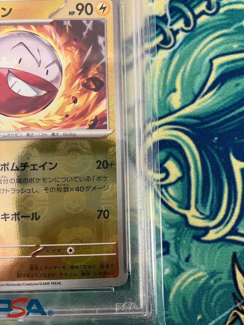 な*き様 【PSA10】　ビリリダマ　マルマイン　ポケモンカード　マスターボール