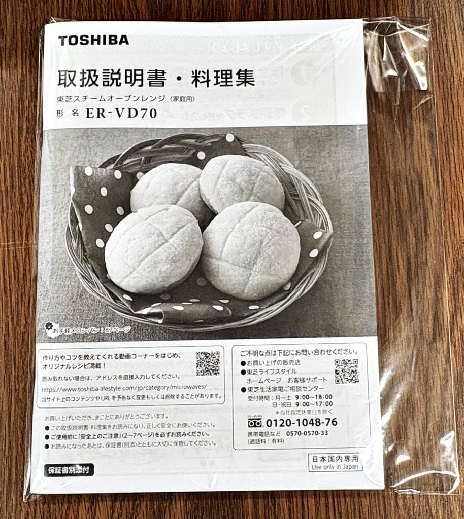 美品！！TOSHIBA スチームオーブンレンジ ER-VD70 2023年製