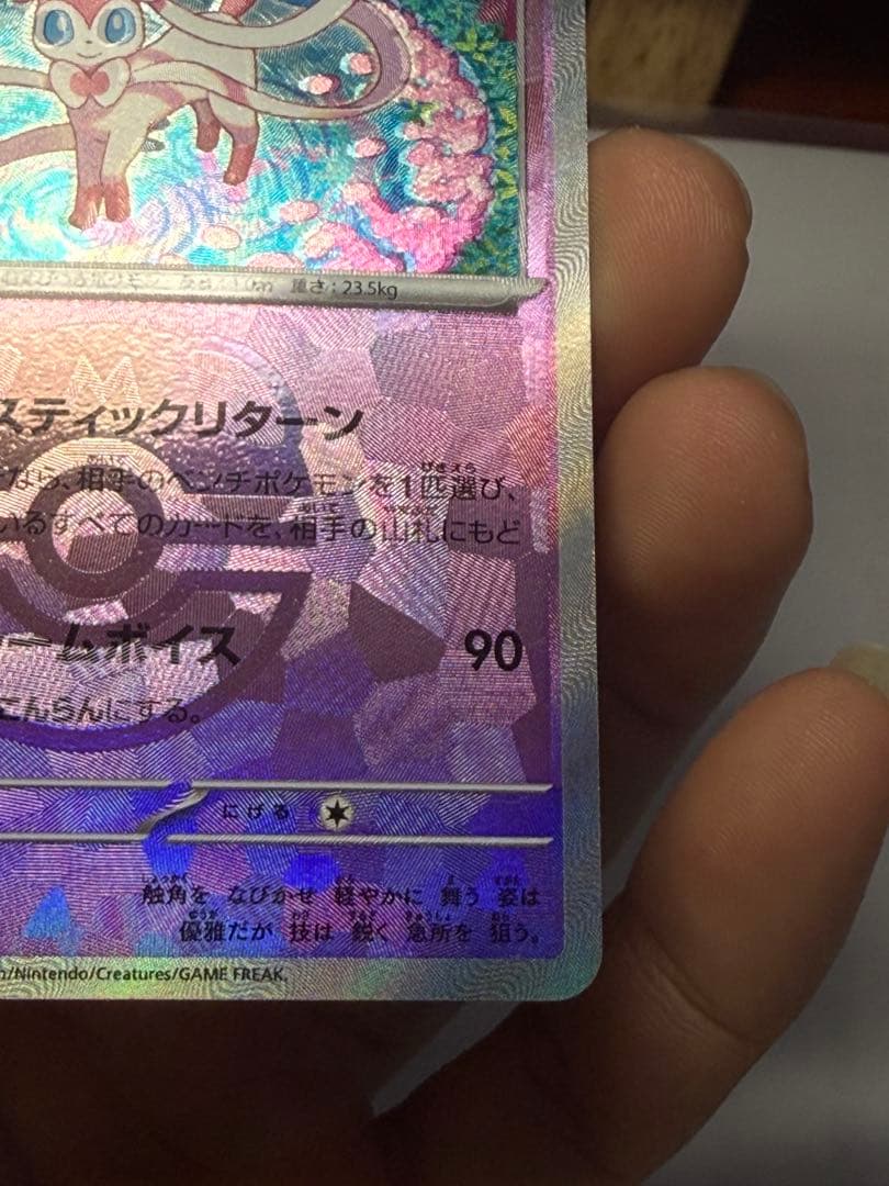 ニンフィア ポケモンカード　ニンフィア　エラーカード 068/187
