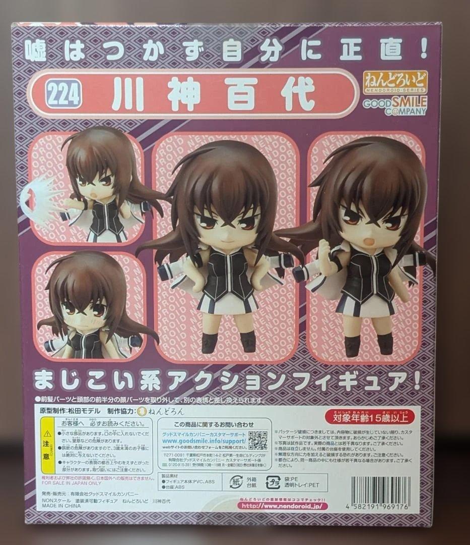 【新品未開封】ねんどろいど 川神百代 真剣で私に恋しなさい！！