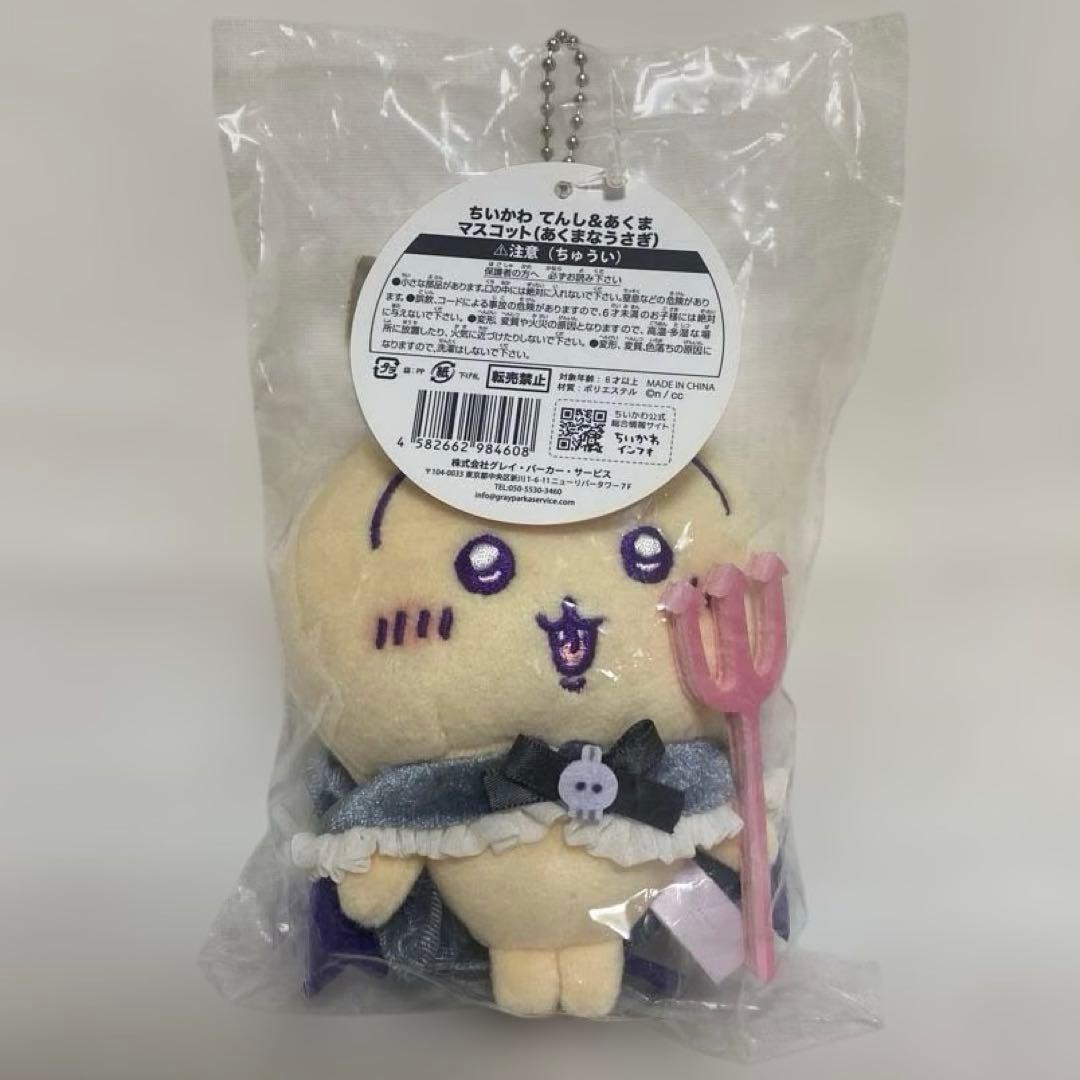 ちいかわ　てんし&あくま　あくまなうさぎ