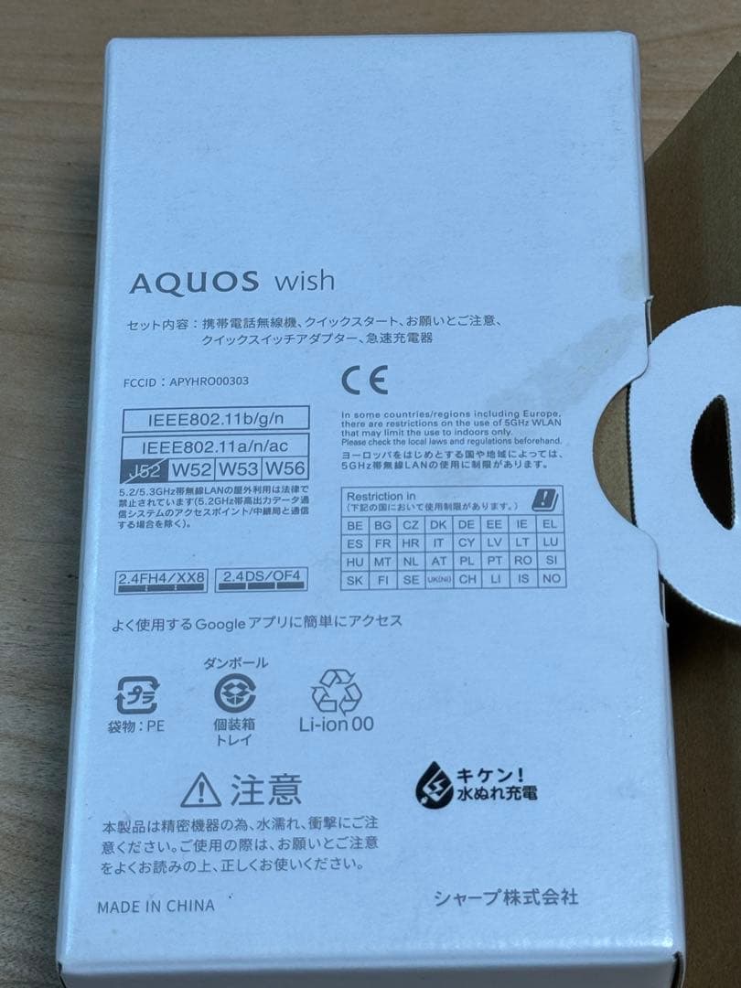 AQUOS wish 64GB チャコール 箱付き 充電器付き　ブラック 黒