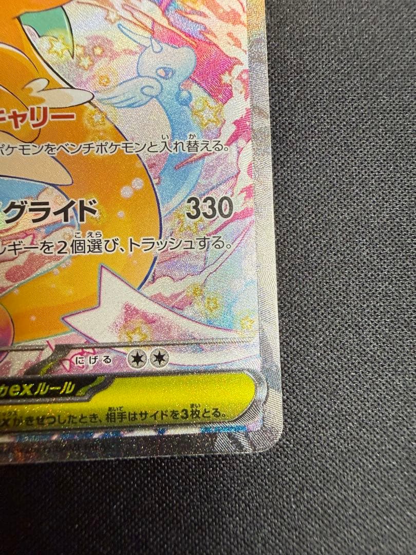 【美品】メガカイリューex SAR 246/193