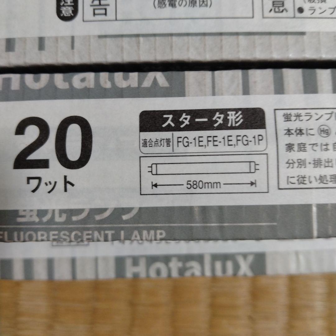 FL20SD 20w 蛍光灯 23本+グローランプ FG-1EL F2 22個