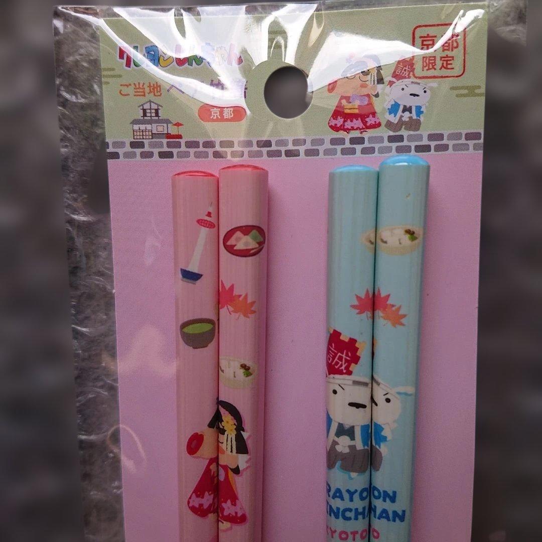 クレヨンしんちゃんグッズ(13点セット)＋追加商品(4点)