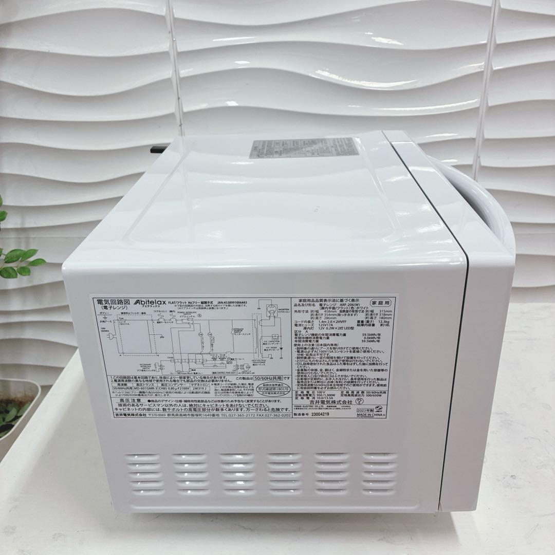◇2023年製◇Abitelax◇電子レンジ◇ヘルツフリー◇