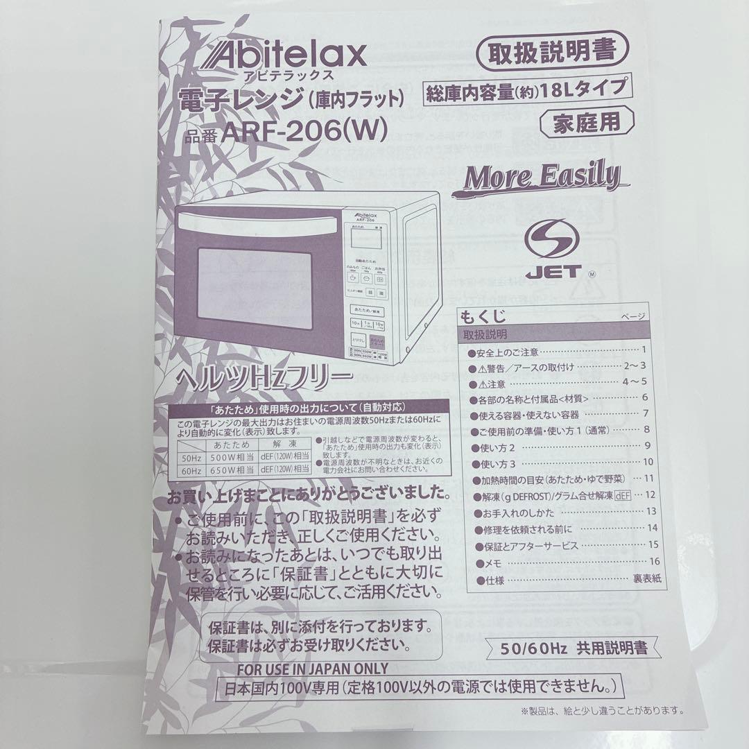 ◇2023年製◇Abitelax◇電子レンジ◇ヘルツフリー◇