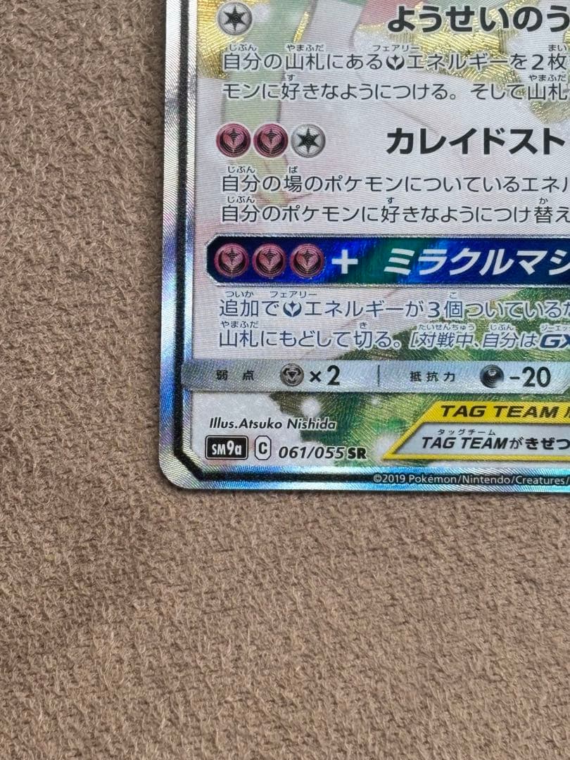 ポケモンカード引退品　サーナイト＆ニンフィアGX sa