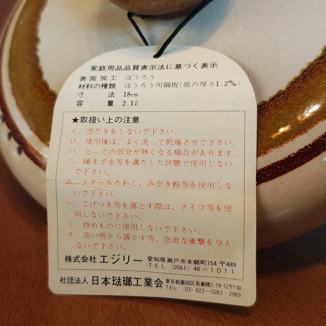 新品未使用 箱入り EJIRY 江尻 両手鍋 ケトル Round Deluセット