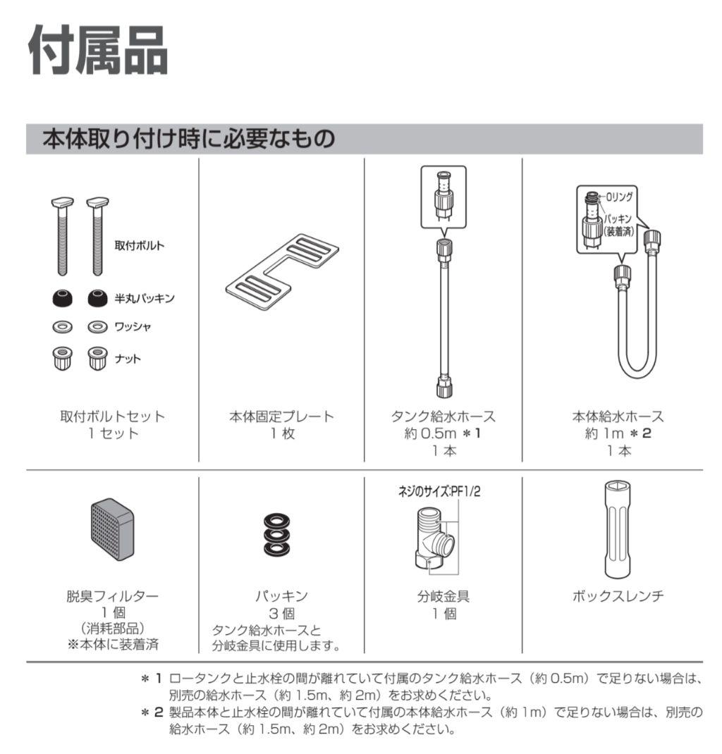 東芝　ウォシュレット　温水洗浄便座　家庭用　SCS-T160