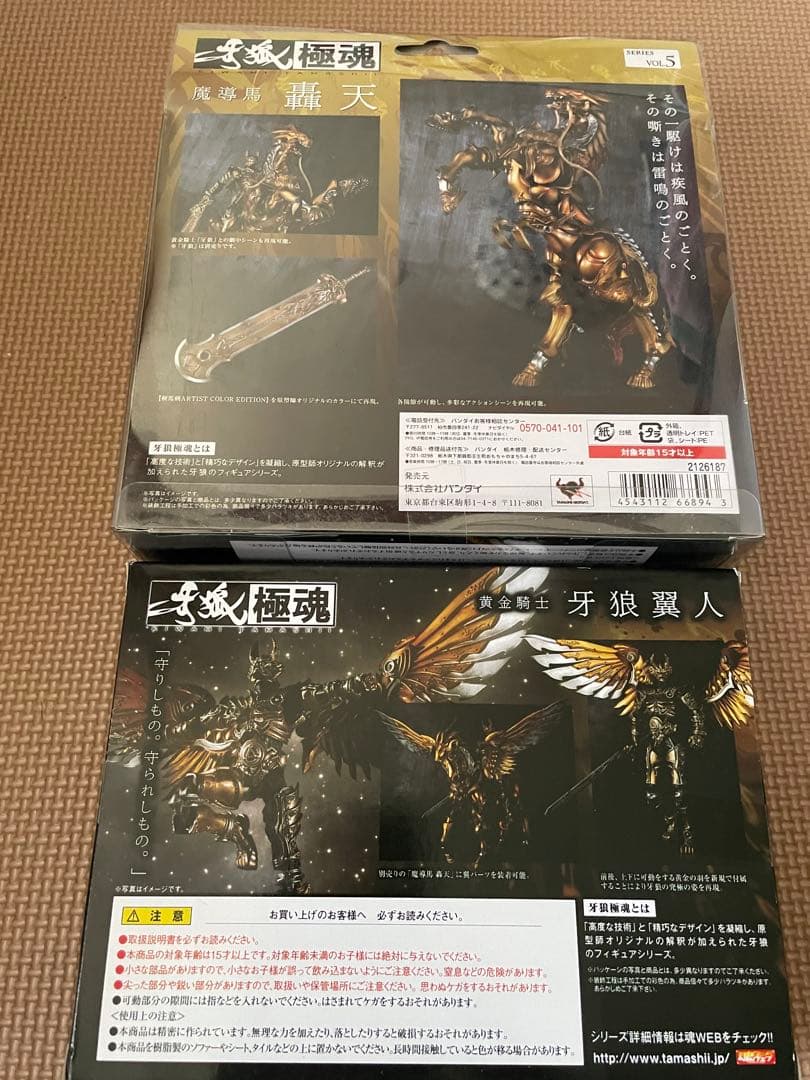 BANDAI 極魂 魔導馬轟天 & 黄金騎士牙狼翼人