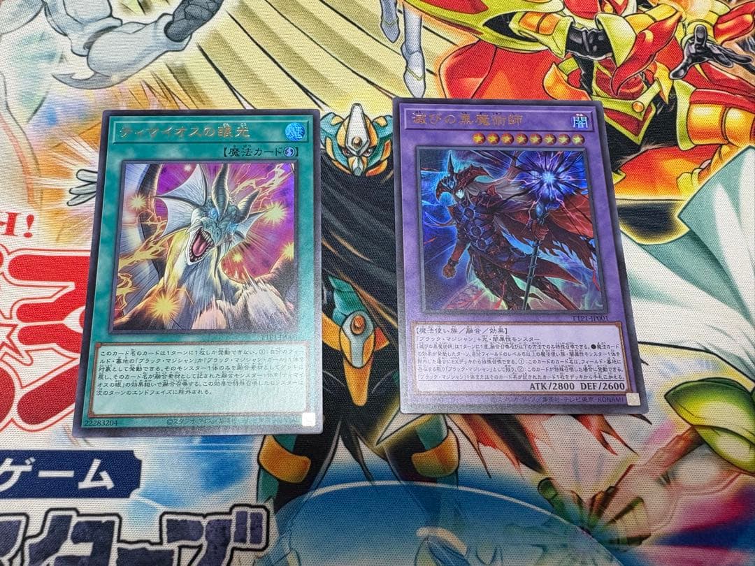 ティマイオスの眼光と滅びの黒魔術師セット