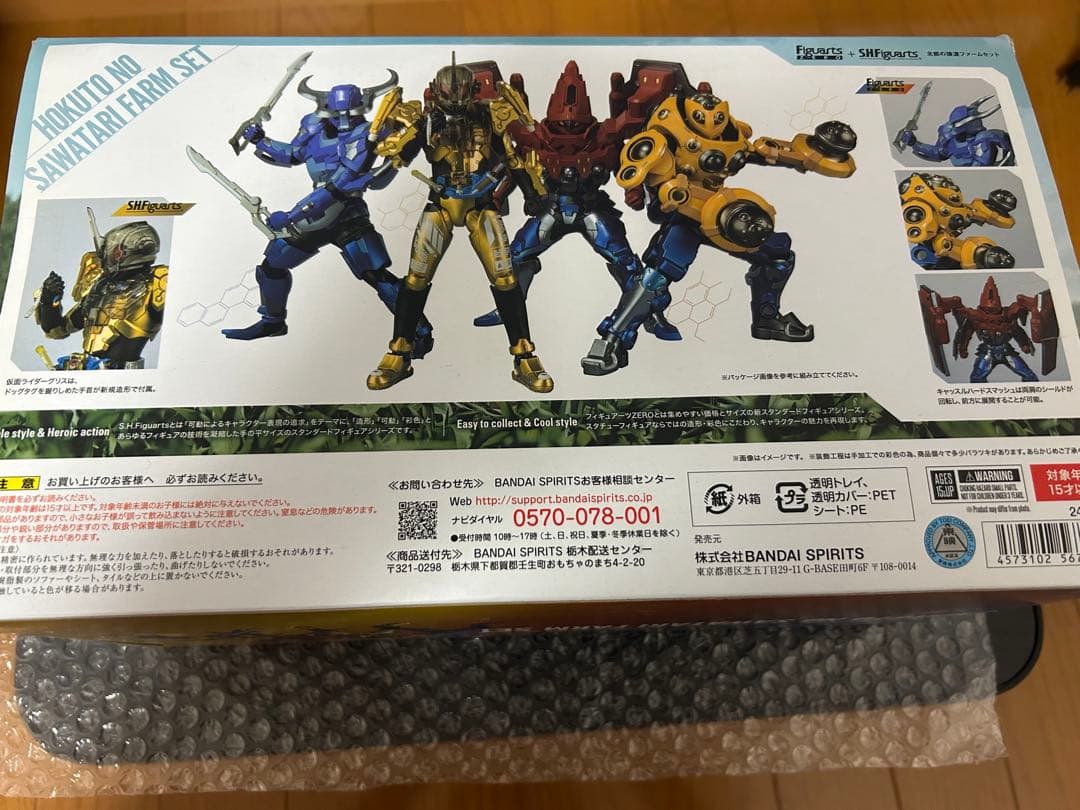 S.H.Figuarts 仮面ライダーグリス 猿渡ファームセット