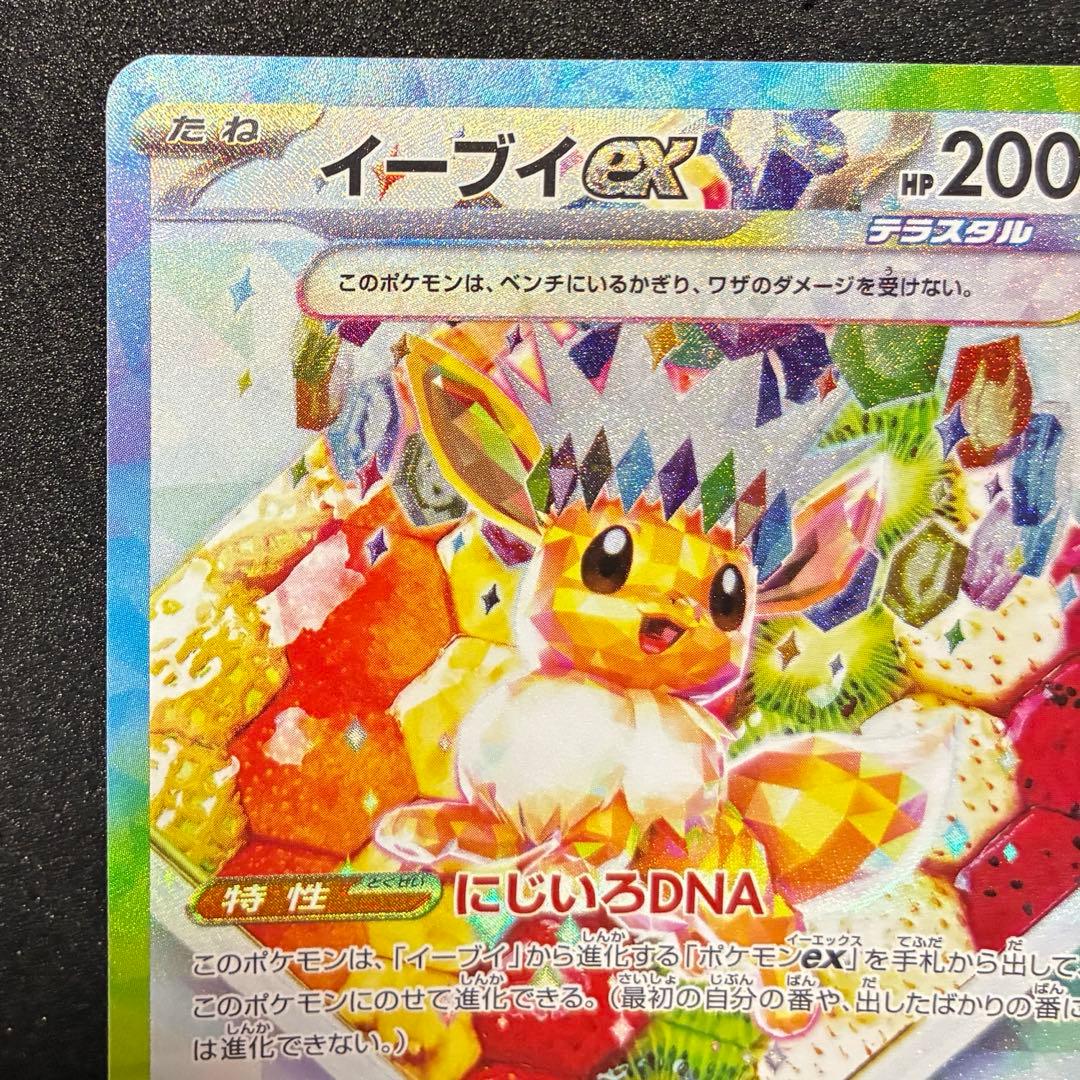 ポケモンカード　サンダースex SAR イーブイex SAR ２枚セット