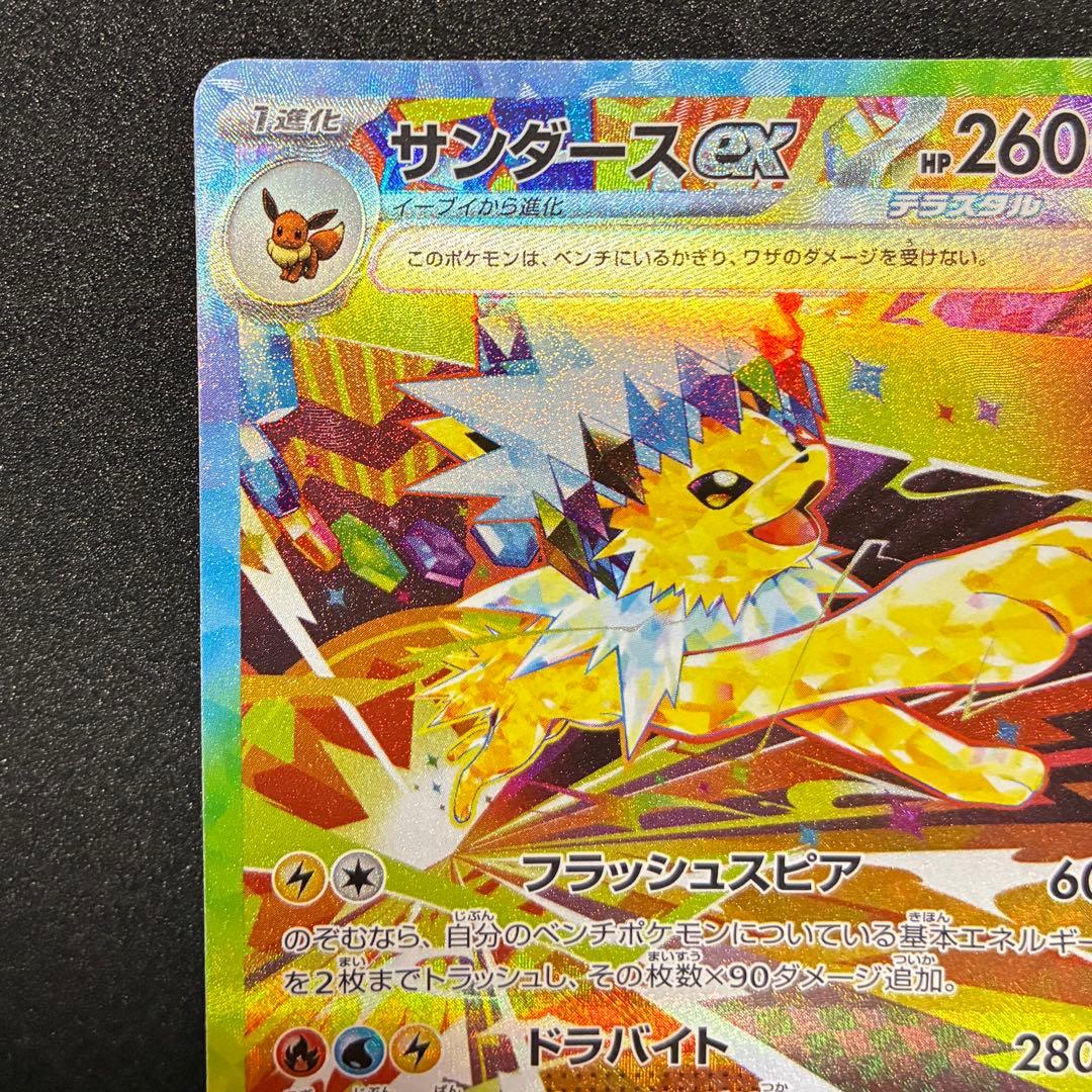 ポケモンカード　サンダースex SAR イーブイex SAR ２枚セット