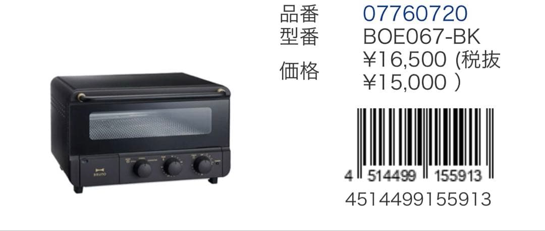 ブルーノ スチーム＆ベイク トースター ブラック