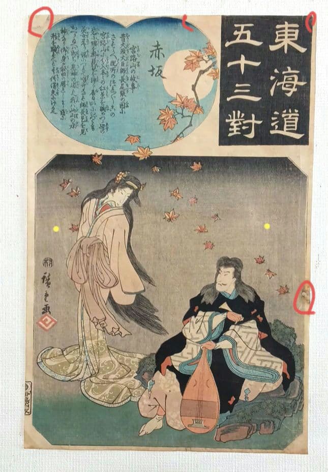 浮世絵版画、東海道五十三對赤坂、歌川広重画、天保15年～弘化4年出版