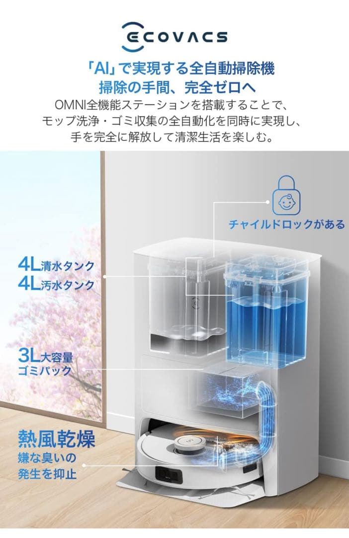【美品】ECOVACS DEEBOT T10 OMNI ロボット掃除機(送料込)