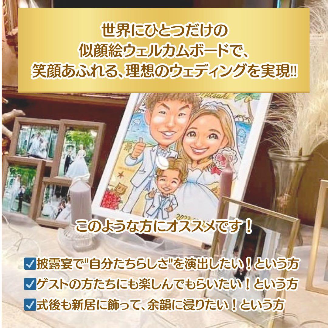 絵オーダー　ウェルカムボード  結婚祝い　結婚式　受付　ウェルカムスペース
