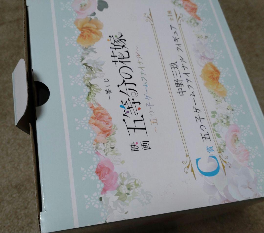五等分の花嫁　中野　三玖　フィギュア　4点　まとめ売り　一番くじ　みんなのくじ