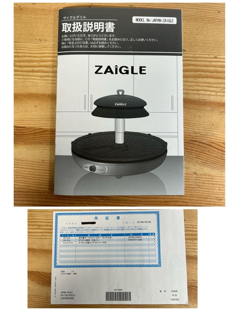 未使用品 ZAIGLE ウェルビーイングロースター レッド 元箱 取説 自宅保管