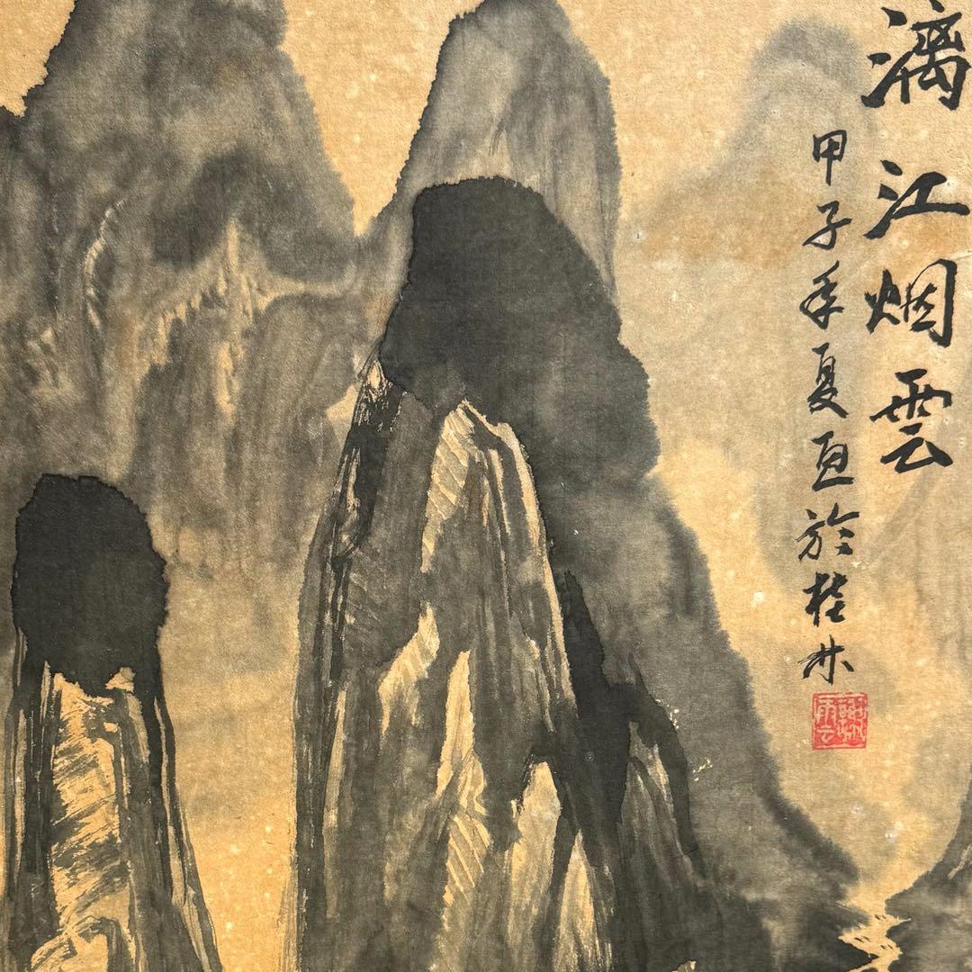 中国山水画 漓江烟雲 水墨画 甲子 季夏 画於 於水 1924年 壁掛け 茶道具