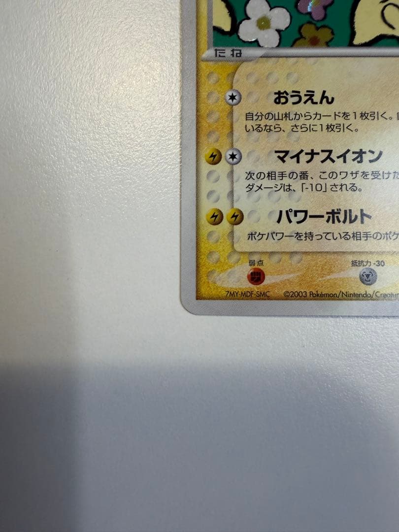 プラスル マイナン プレイヤーズクラブ PLAYプロモカード