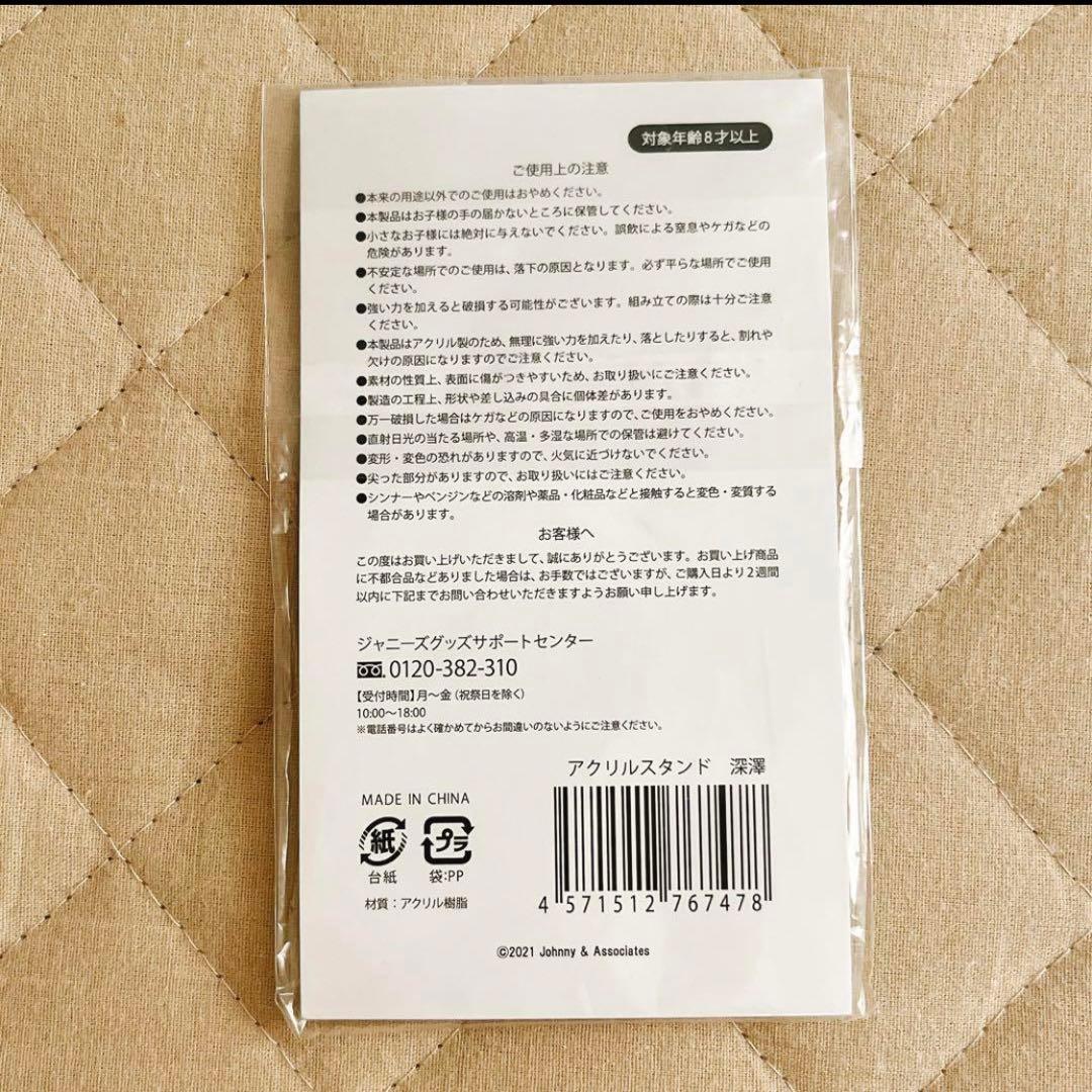 Man 深澤辰哉 アクスタセット