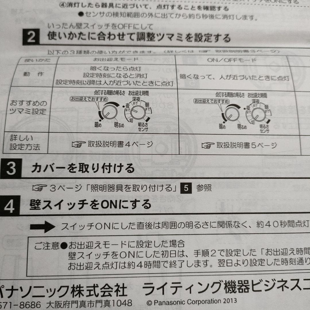 19Panasonic FreePa ポーチライト LGWC80209LE1