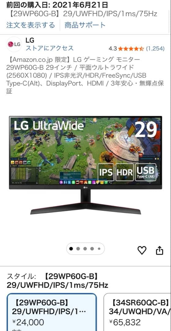 LG 29WP60G-B 29インチウルトラワイドモニター モニターアーム等付