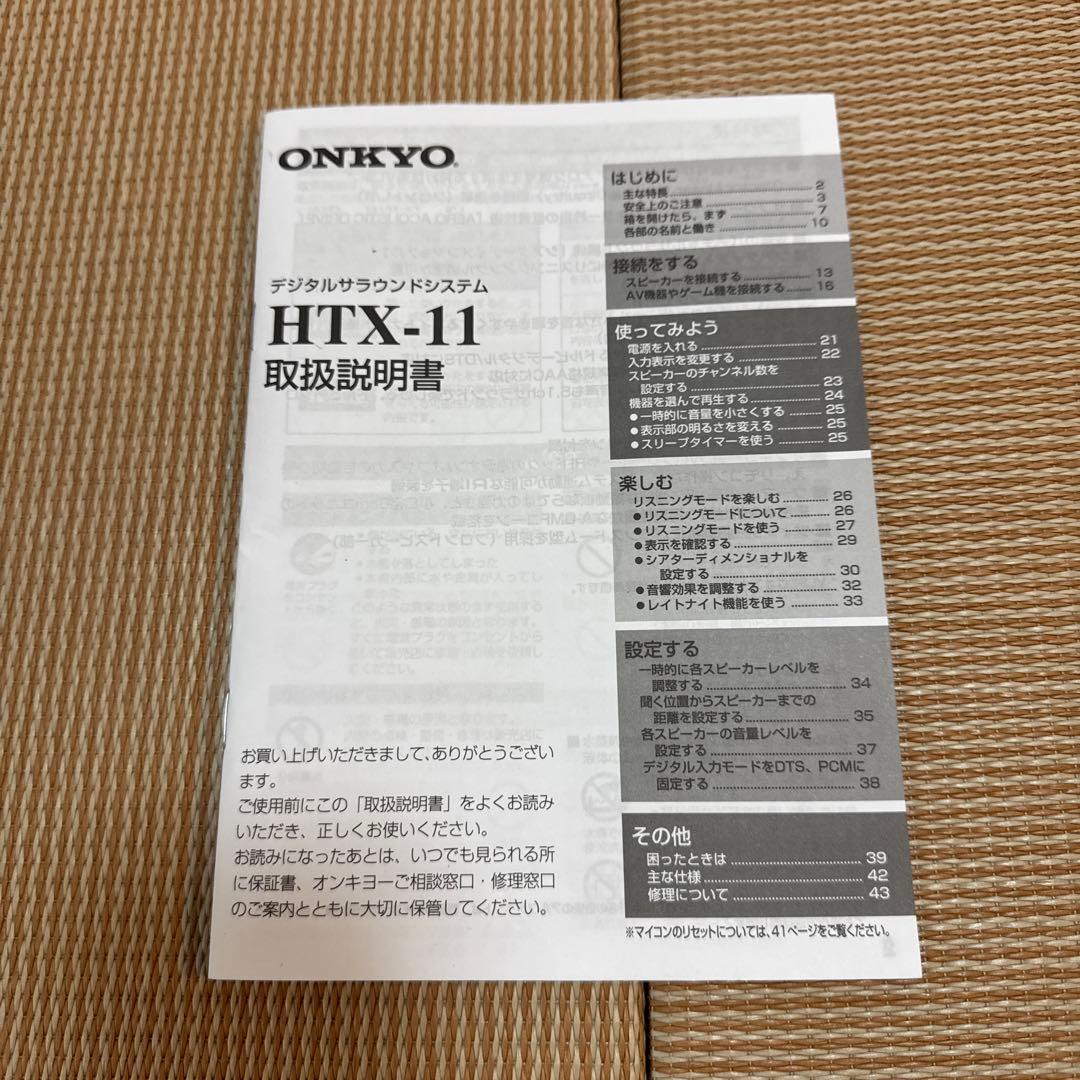 ONKYO デジタルサラウンドシステム HTX-11