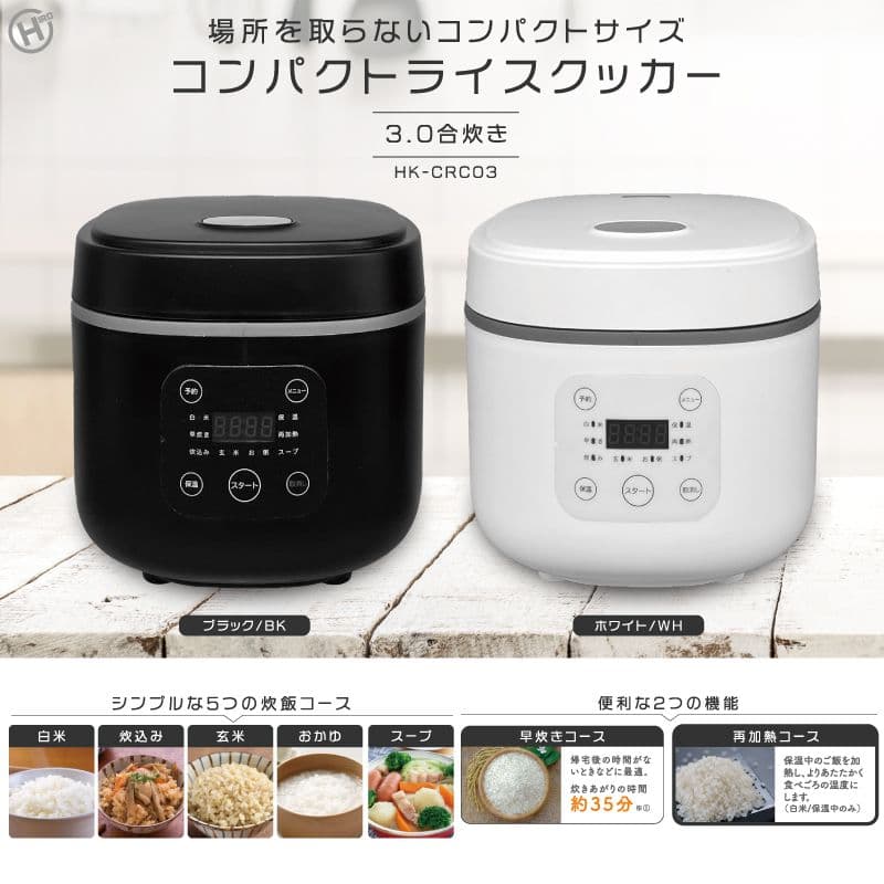 新品　コンパクトライスクッカー　ブラック