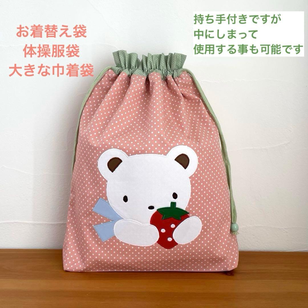 ハンドメイドレッスンバッグ 他　入園・入学 【5点セット】くまちやんといちご