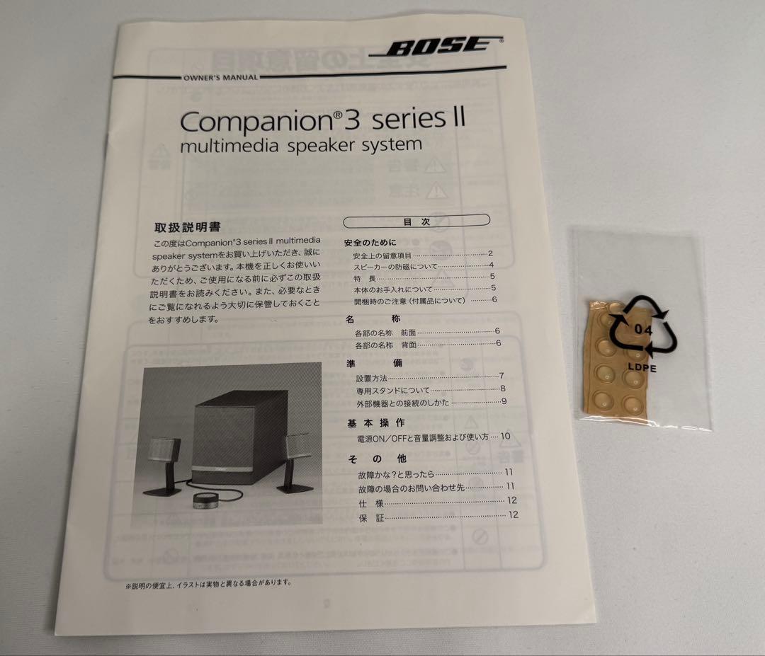 Bose Companion 3 series II アクティブスピーカー