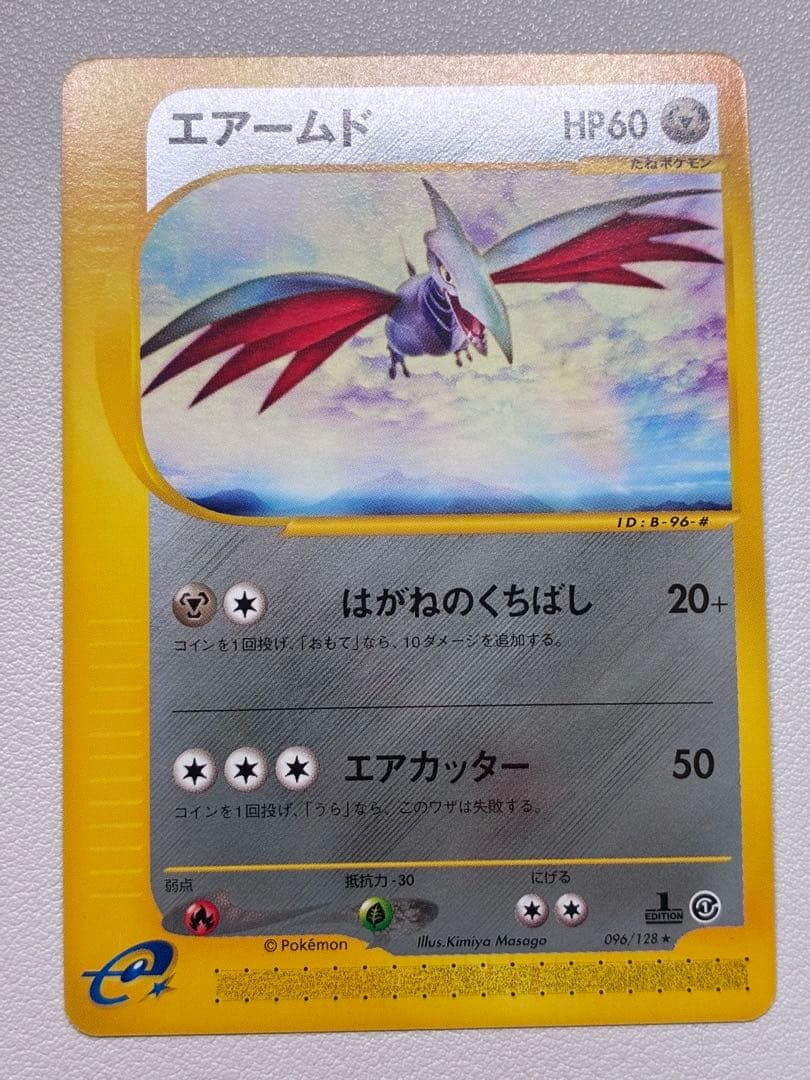 現物2枚 エアームド ポケモンカードe 1弾 未使用　美品　キラ　ノーマル