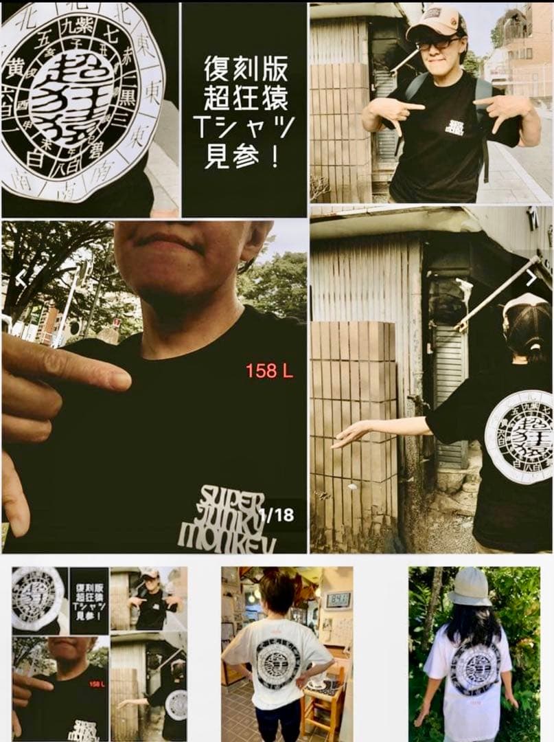 SUPER JUNKY MONKEY 超狂猿 限定生産 Tシャツ XXL