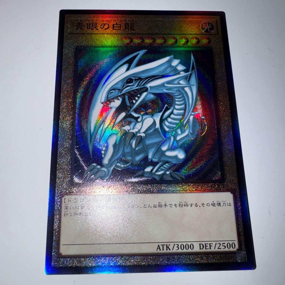 遊戯王 青眼の白龍 レリーフ QCCP-001 1枚