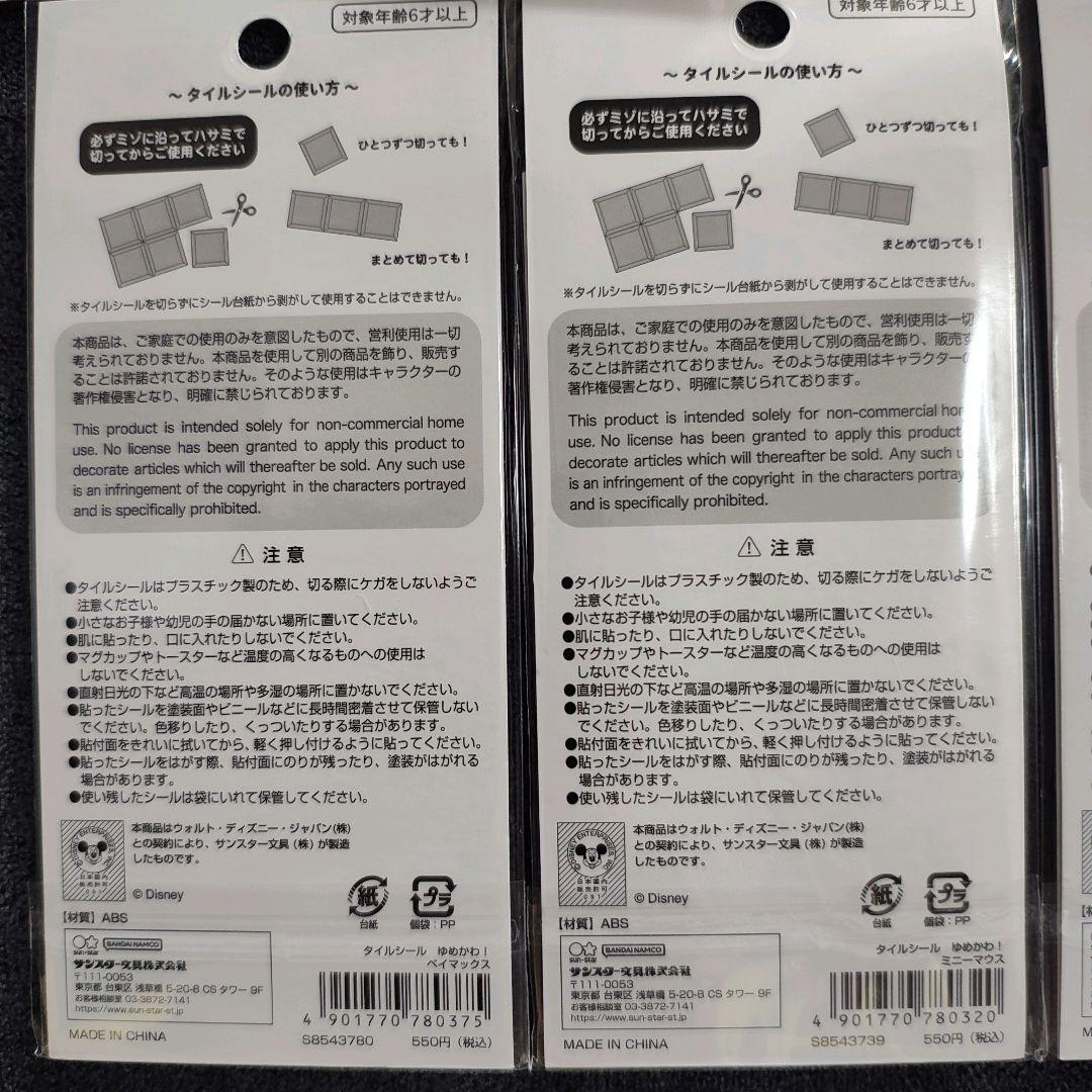 9枚！まとめ売り！タイルシール たまごっち てんしっち ディズニー シール交換