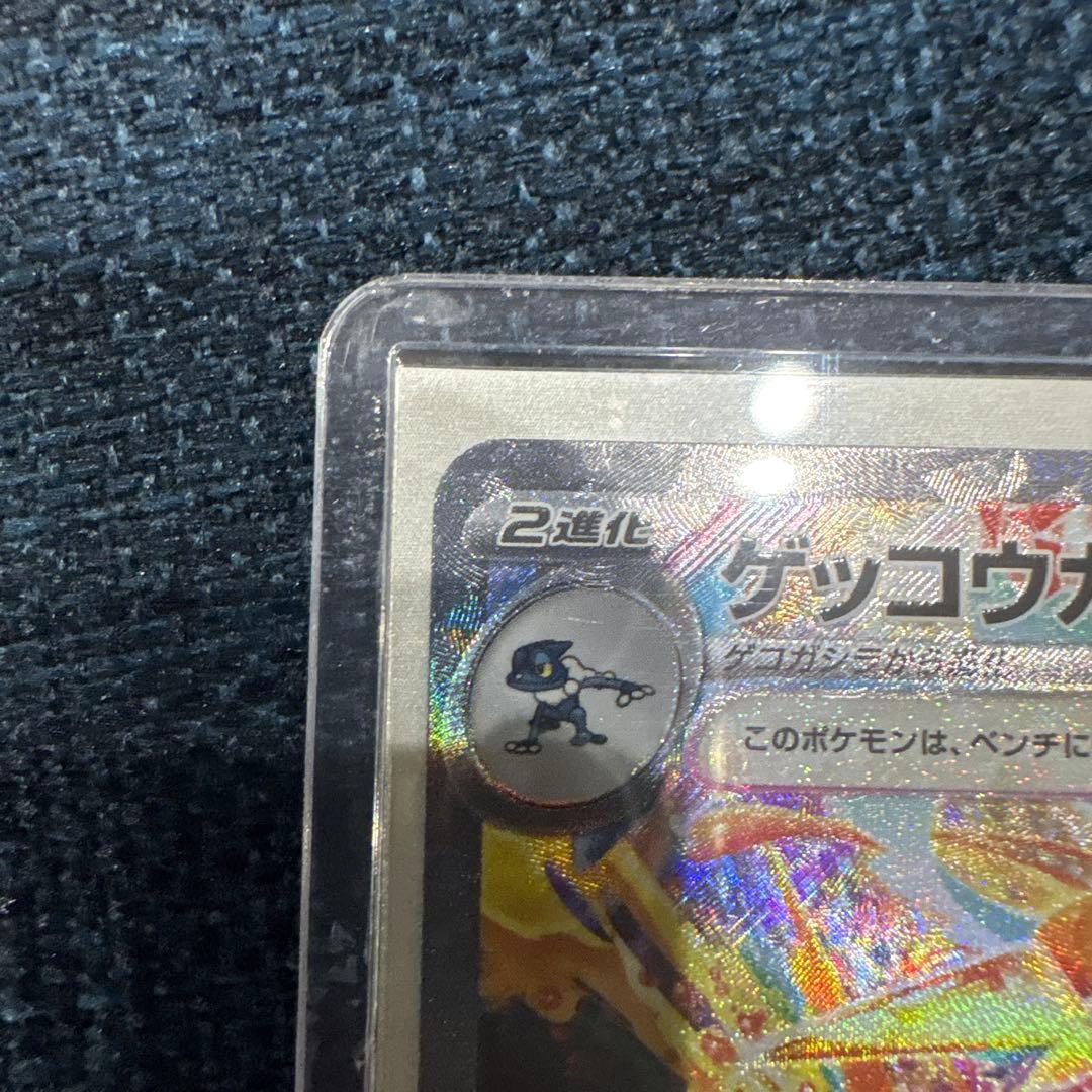 【*)様 ゲッコウガex SAR SV5a クリムゾンヘイズ 090/066