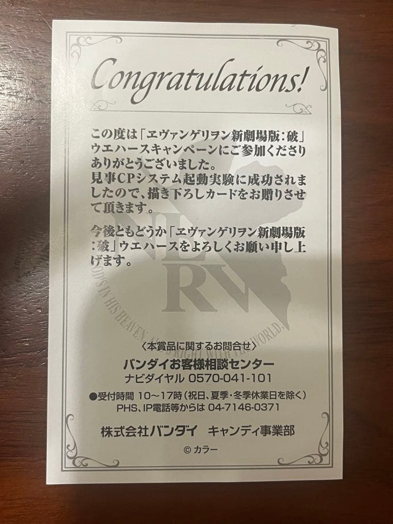 ヱヴァンゲリヲン新劇場版:破 ウエハース Chap.05 カード　限定当選品