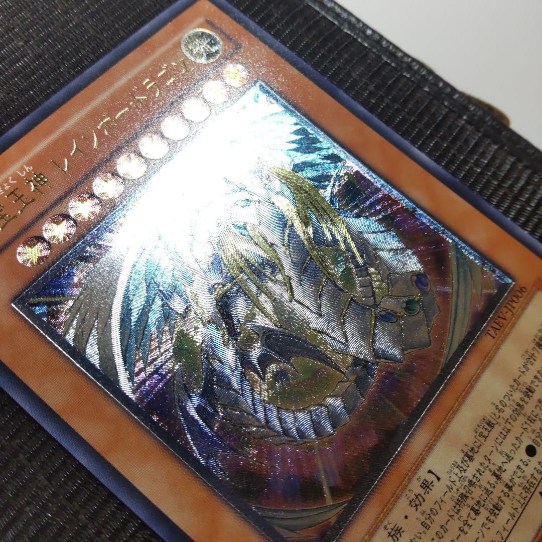 遊戯王　究極宝玉神レインボードラゴン　レリーフ