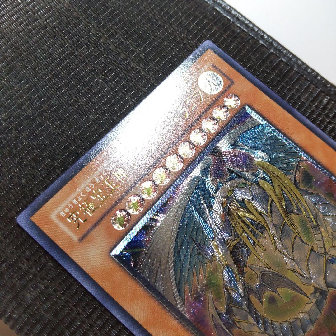 遊戯王　究極宝玉神レインボードラゴン　レリーフ