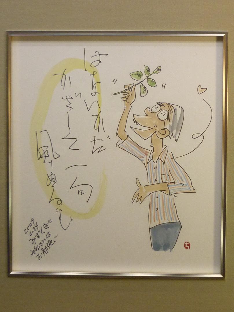 色紙額装 作者不明 ペン画 俳句 アルミ額 はないかだ かざして一句 風ぬるむ