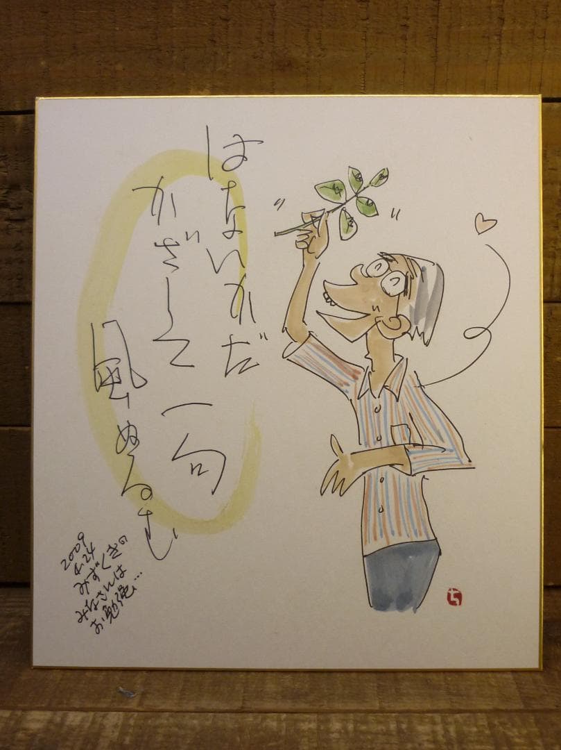 色紙額装 作者不明 ペン画 俳句 アルミ額 はないかだ かざして一句 風ぬるむ