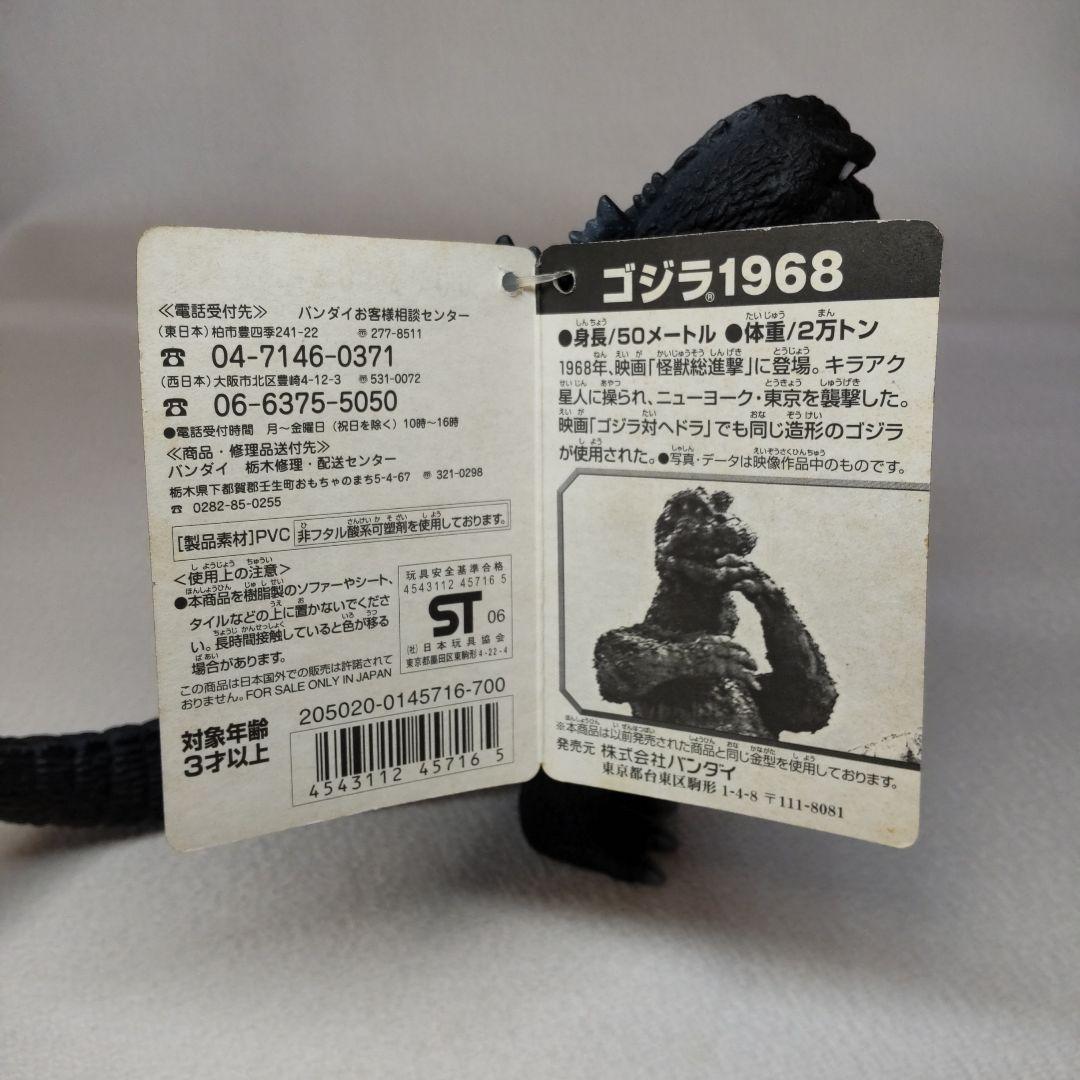 ⭐️タグ付き ムービーモンスターシリーズ ゴジラ1968
