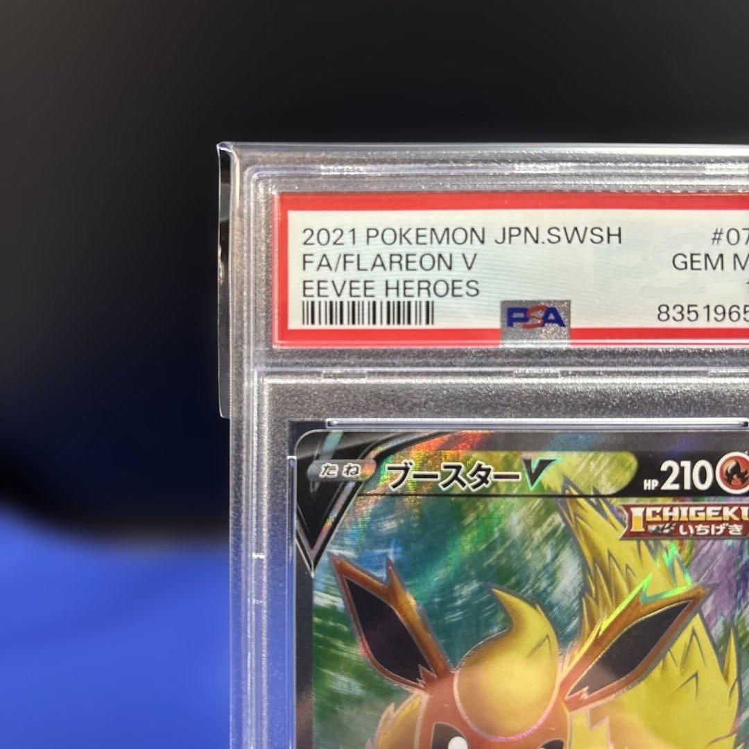 PSA10 GEM MINT ブースターV 072/069 SR